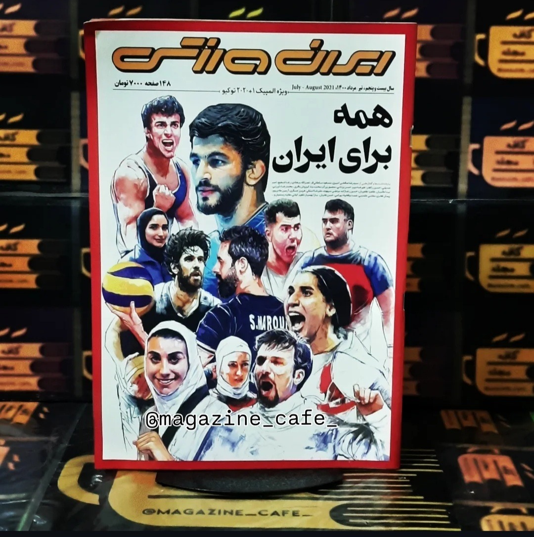 ایران ورزشی | ویژه المپیک 2020