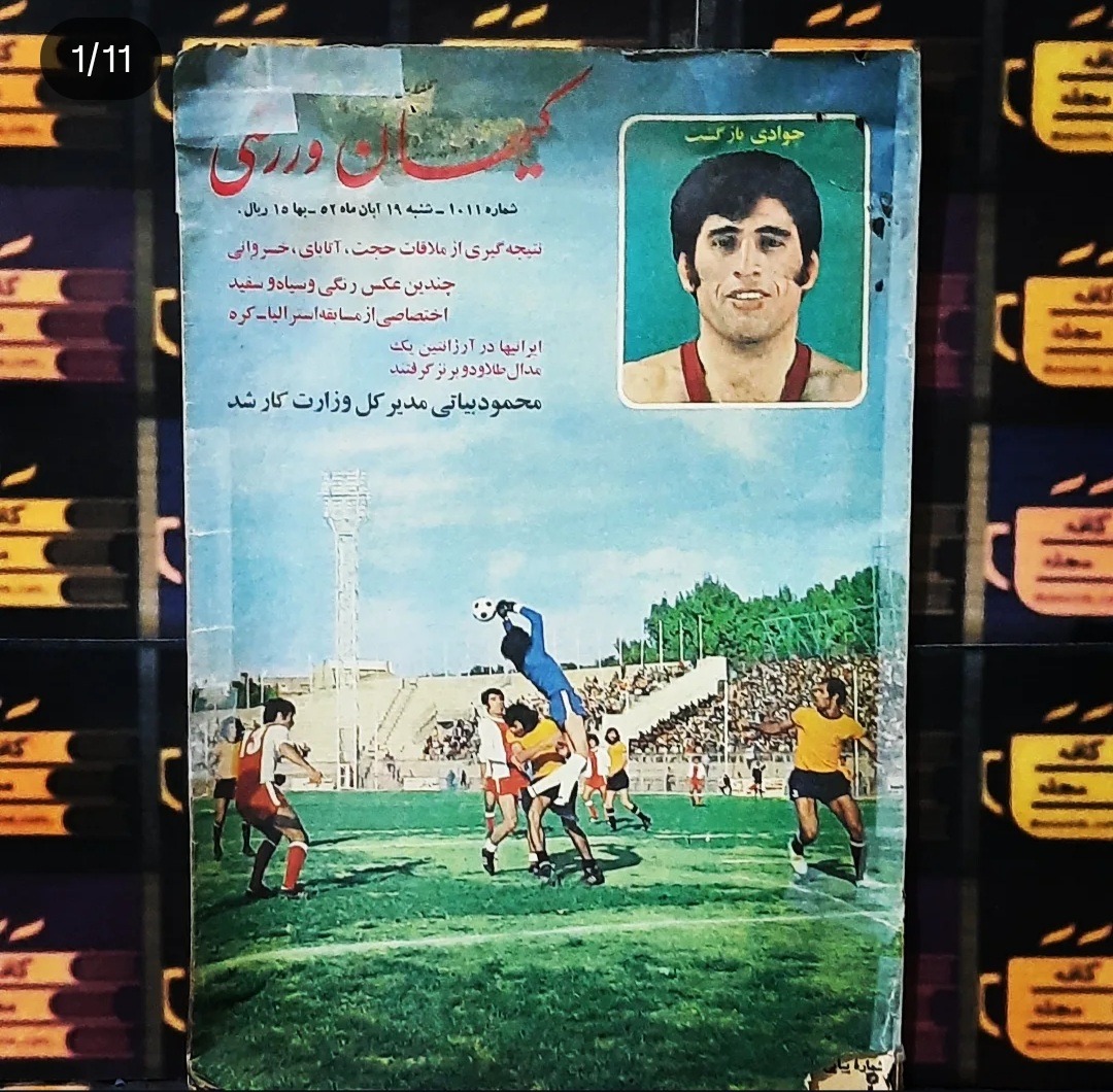 کیهان ورزشی | ش 1011