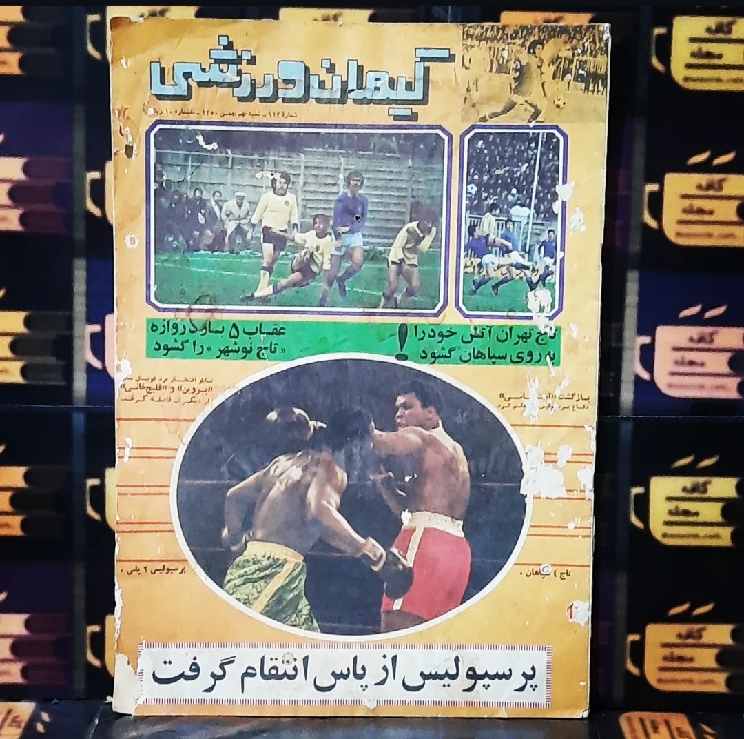 کیهان ورزشی | ش 913