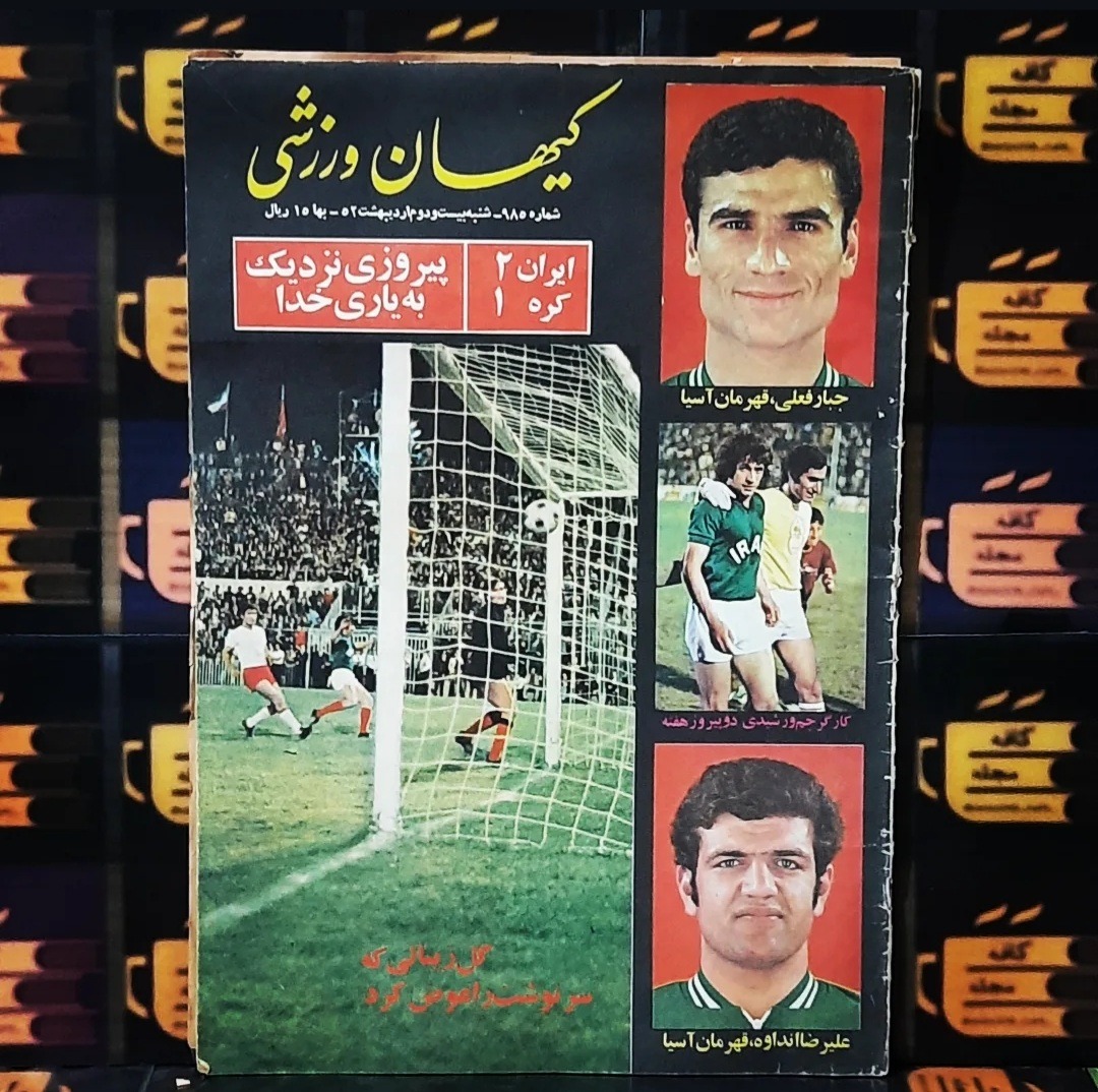 کیهان ورزشی | ش 985