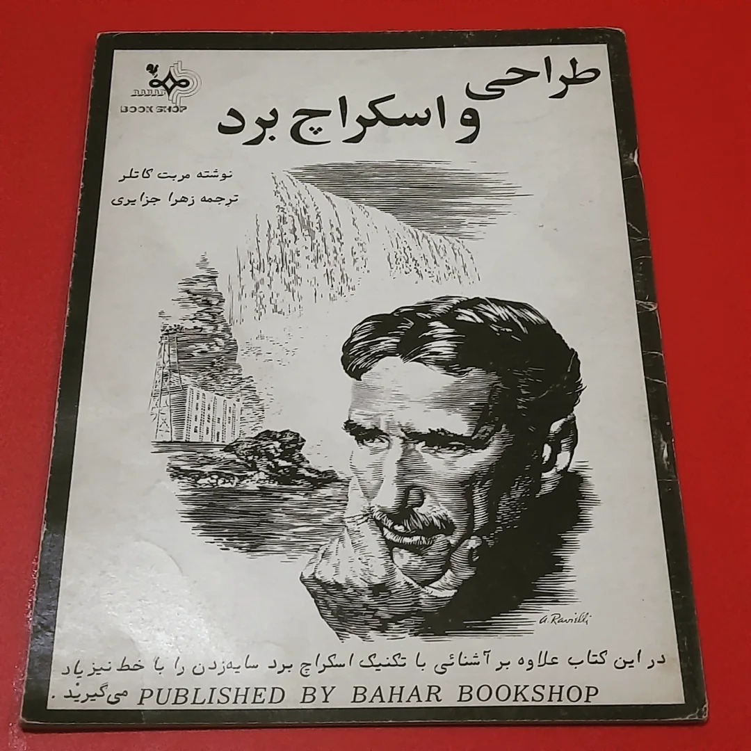 طراحی واسکراچ برد