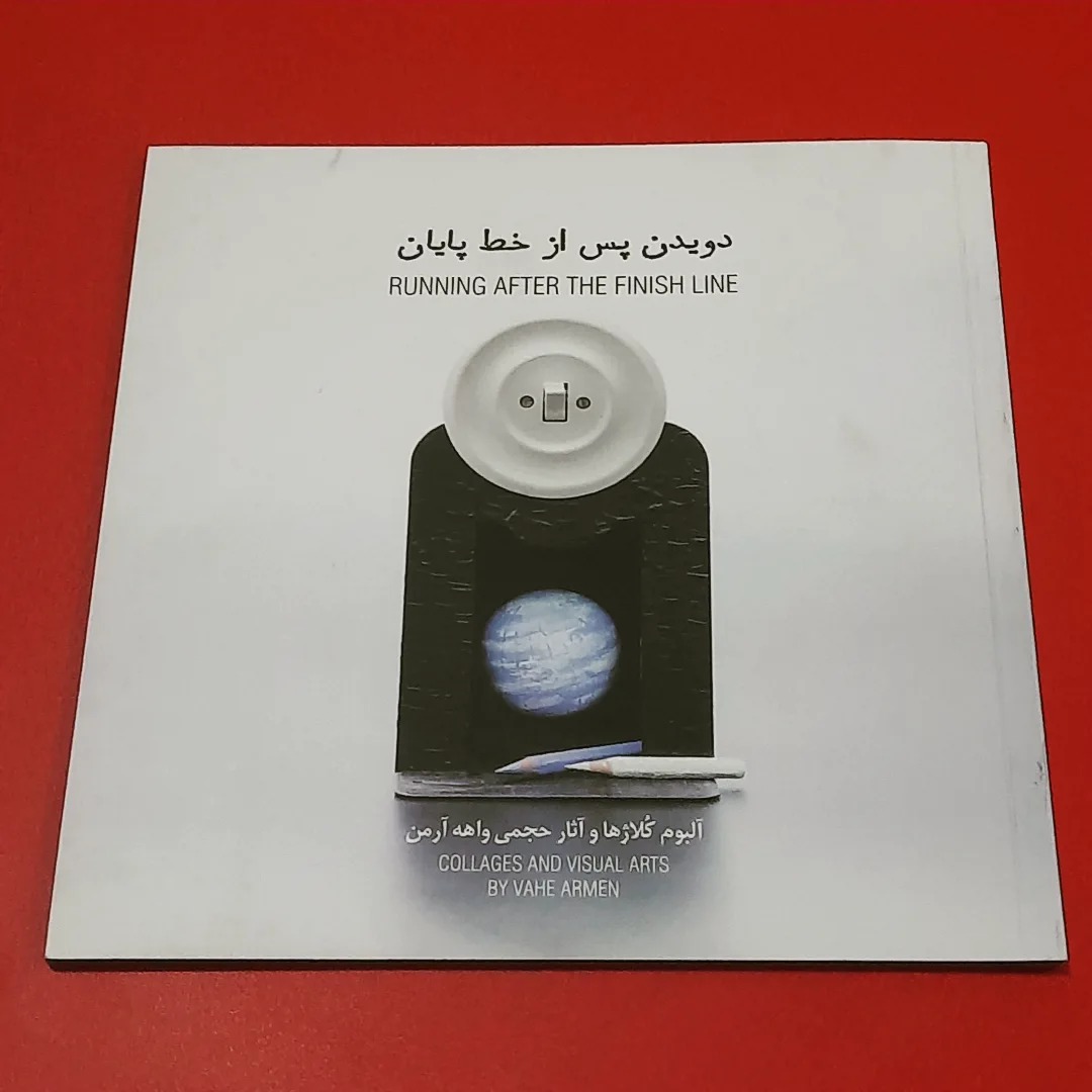 دویدن پس از خط پایان