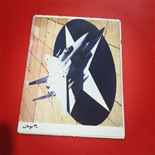 هواپیماهای