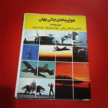 هواپیماهای