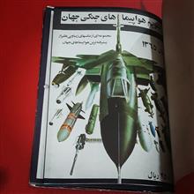 هواپیماهای