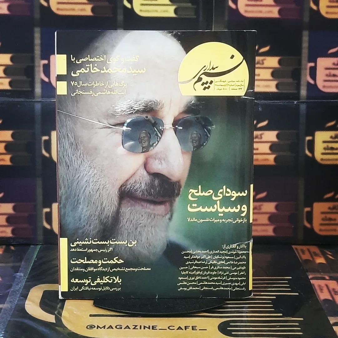 نسیم بیداری | ش 26