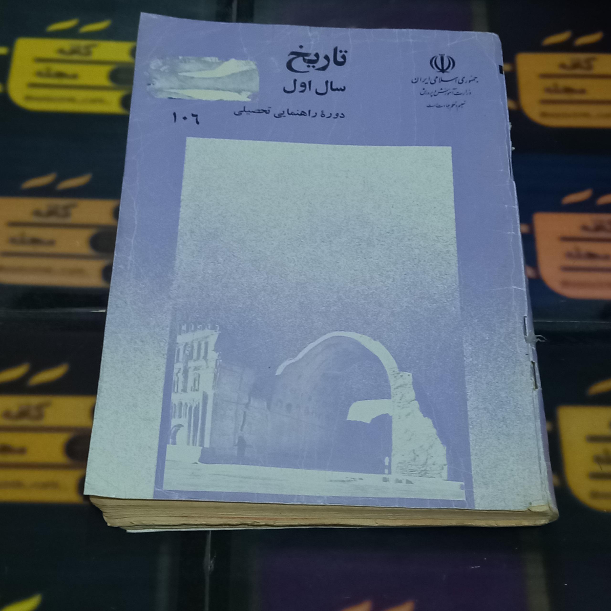 تاریخ / اول راهنمایی 1372