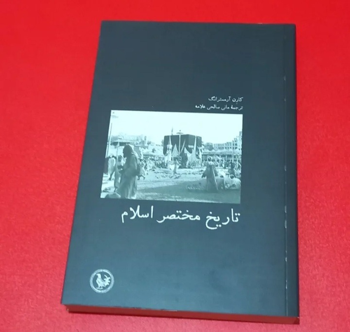 تاریخ مختصراسلام / کارن آرمسترانگ