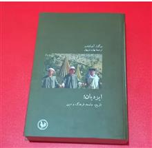 ایزدیان