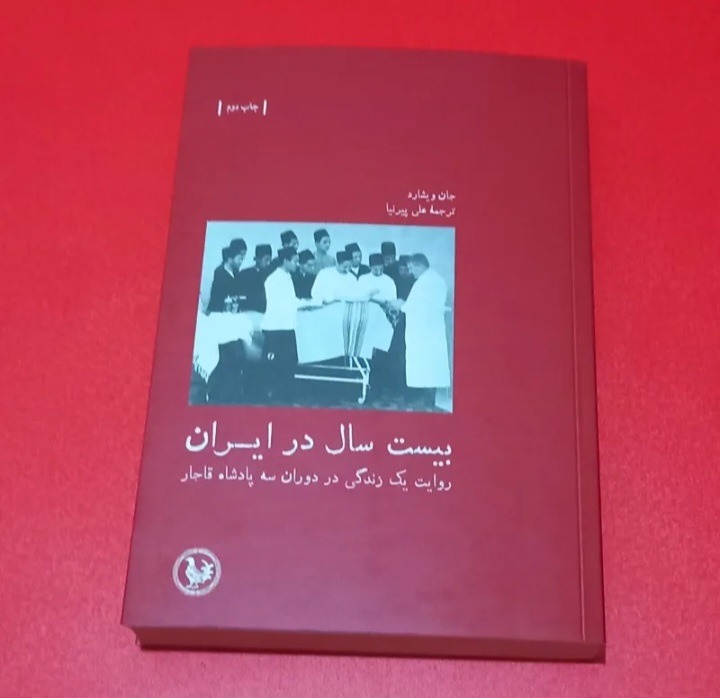بیست سال درایران