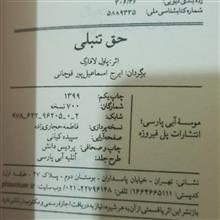 حق