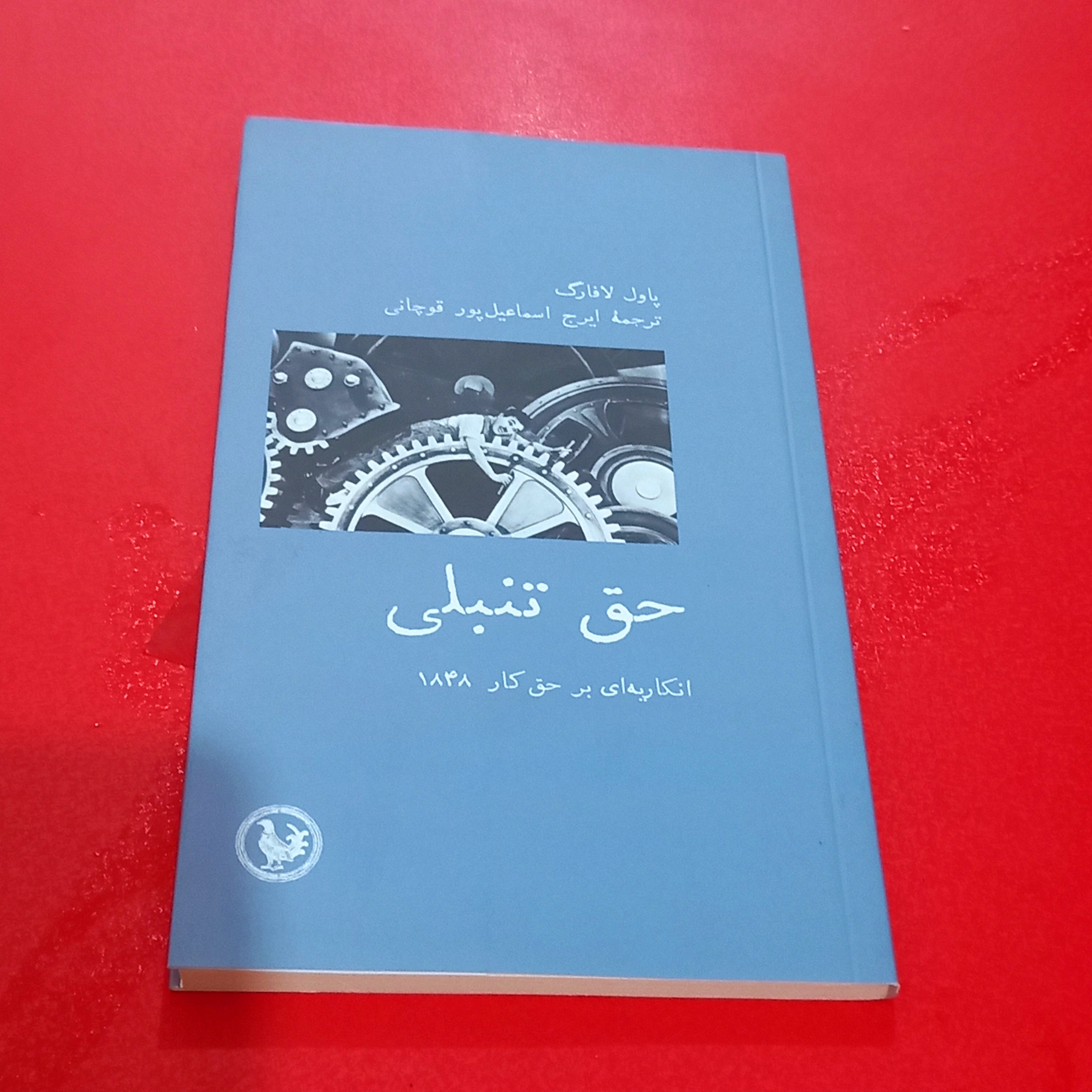 حق تنبلی / انکاریه های برحق کار1848