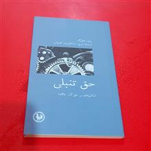 حق