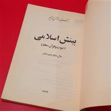 بینش