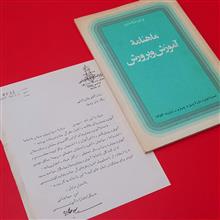 ماهنامه