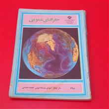 جغرافیای
