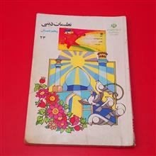 تعلیمات