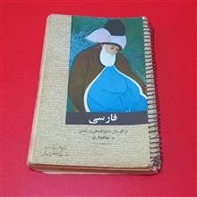 فارسی/ششم