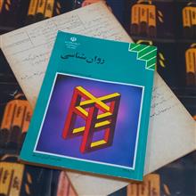 روان