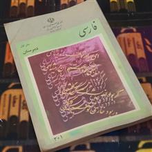 فارسی