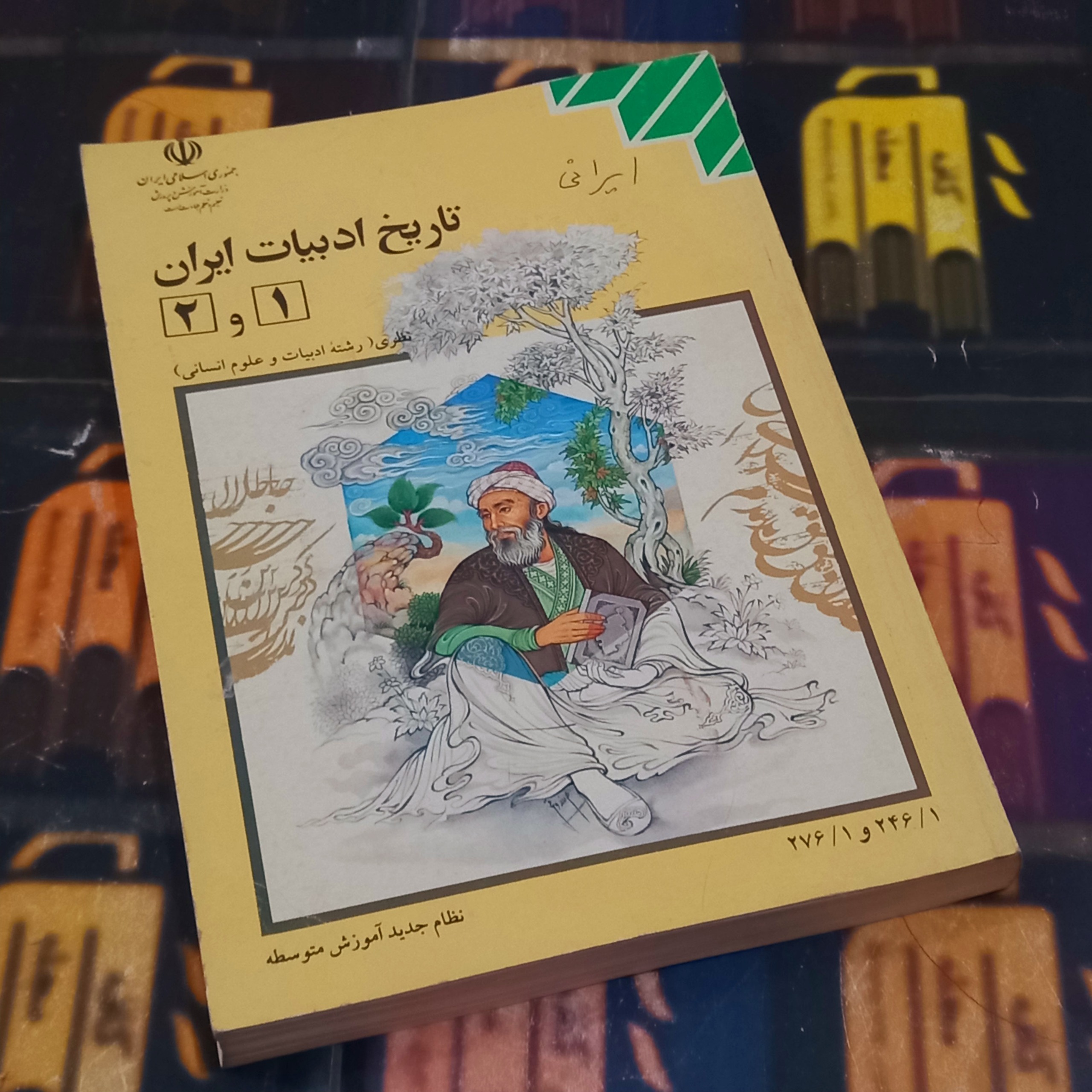 تاریخ ادبیات ایران 1 و 2 | سال 1376
