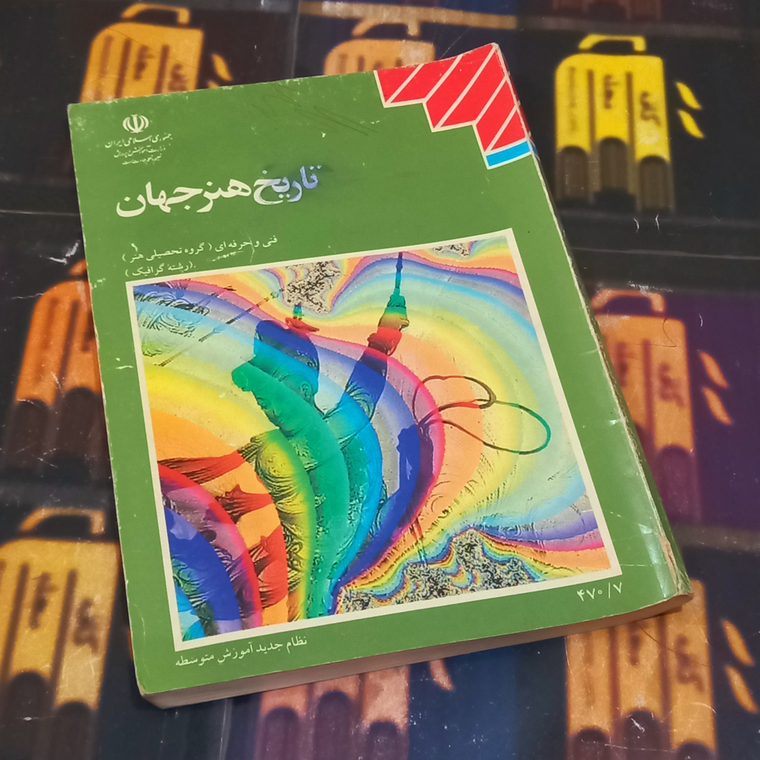 تاریخ هنرجهان | سال 1374