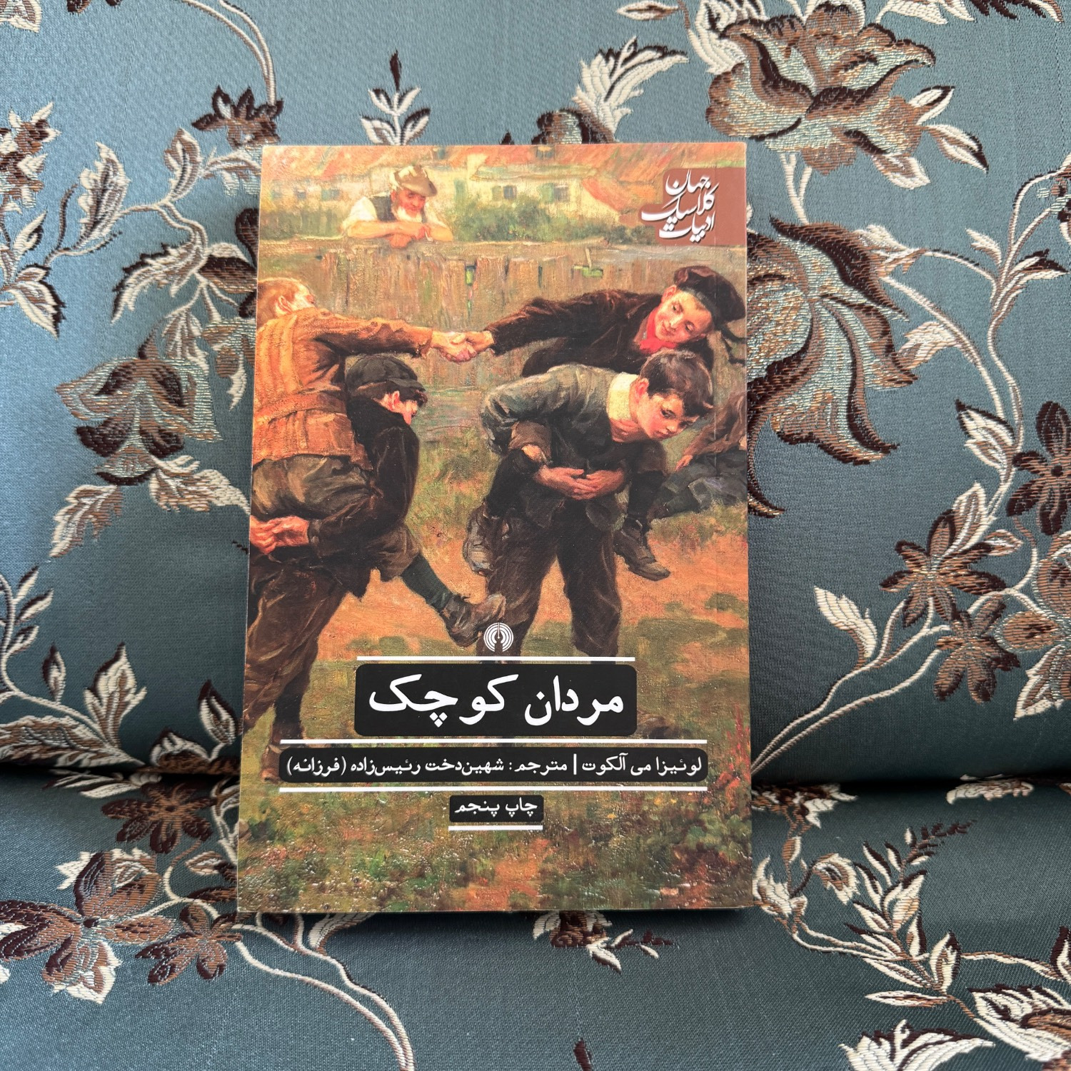 مردان کوچک نشر علمی و فرهنگی