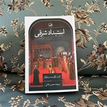 استبداد