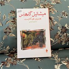 میشائیل