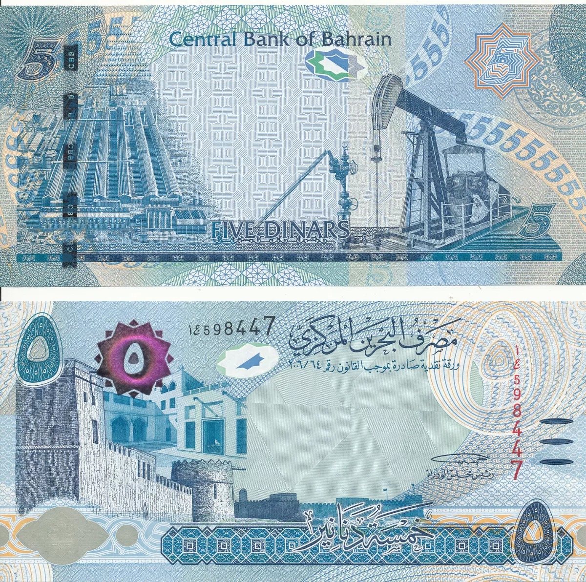 اسکناس 5 دینار بحرین