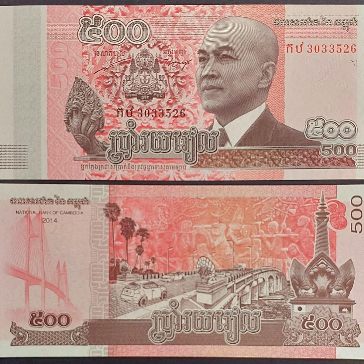 اسکناس 500 ریال(ریل) کامبوج