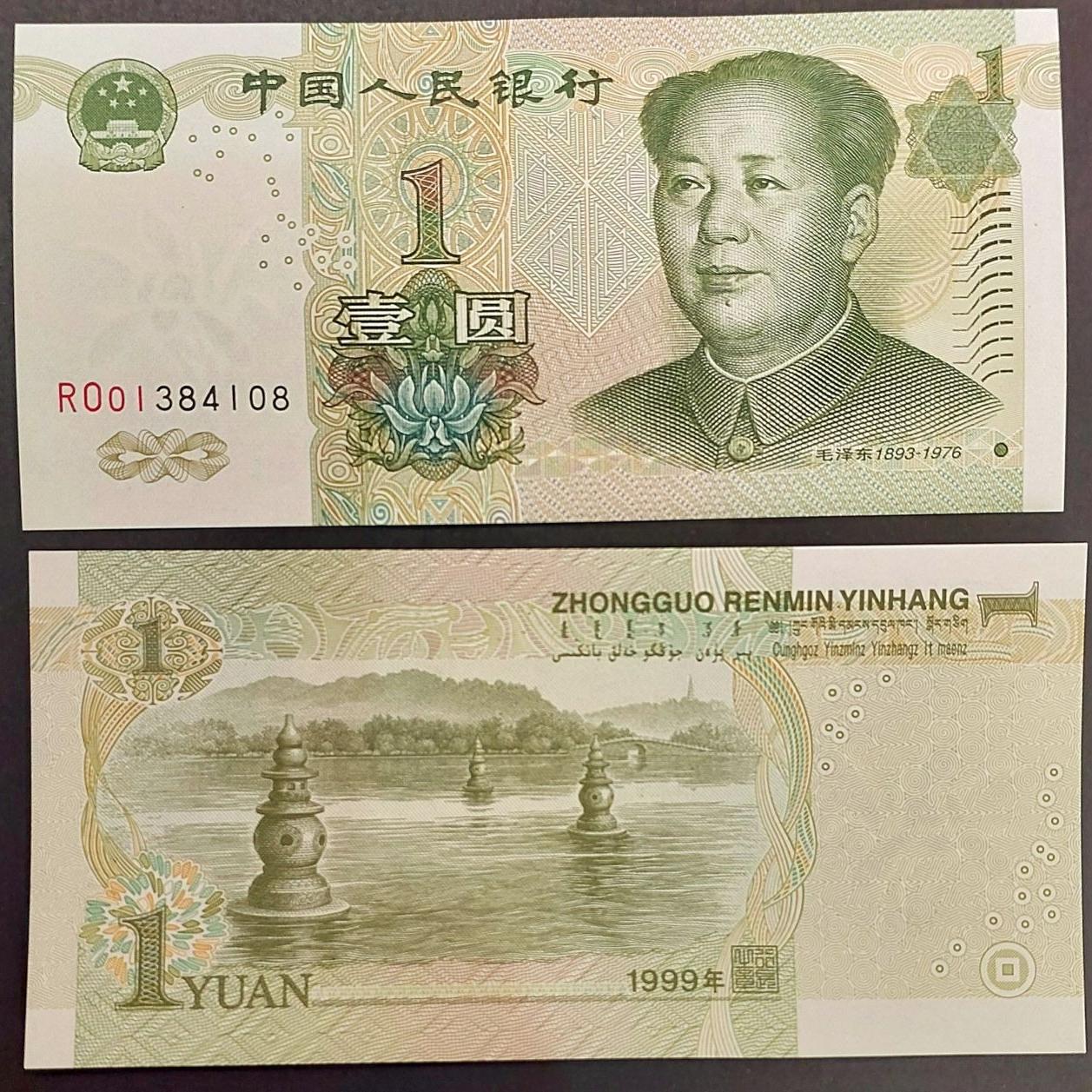 اسکناس 1 یوان چین