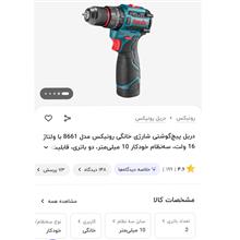 دریل
