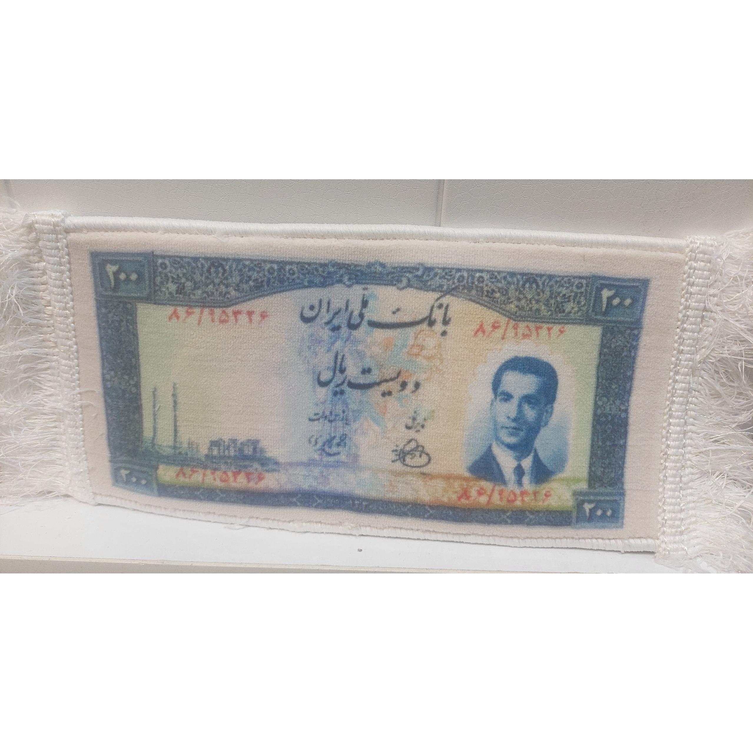 تابلوفرش اسکناس200ریالی محمدرضا