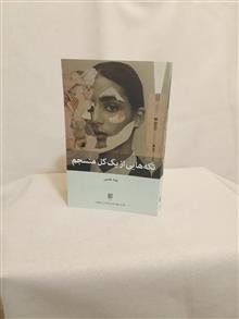 تکه