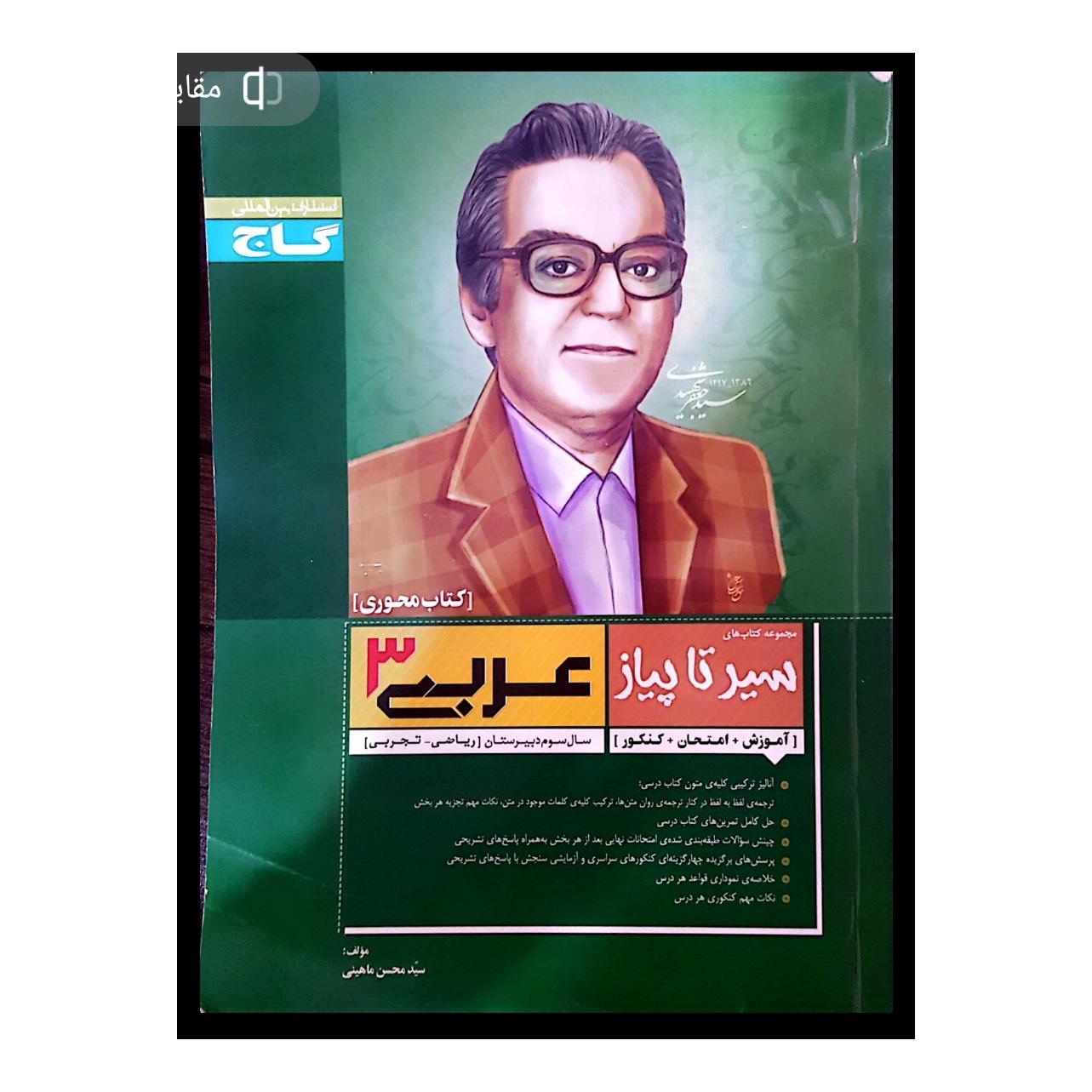 سیر تا پیاز عربی 3
