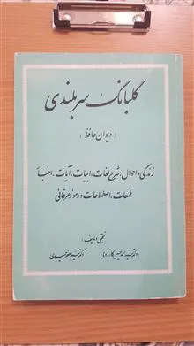 گلبانگ