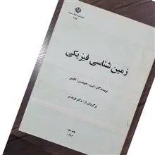 زمینشناسی