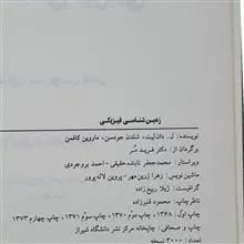 زمینشناسی