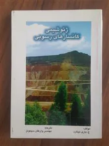 ژئوشیمی