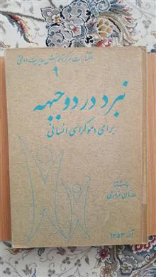 نبرد