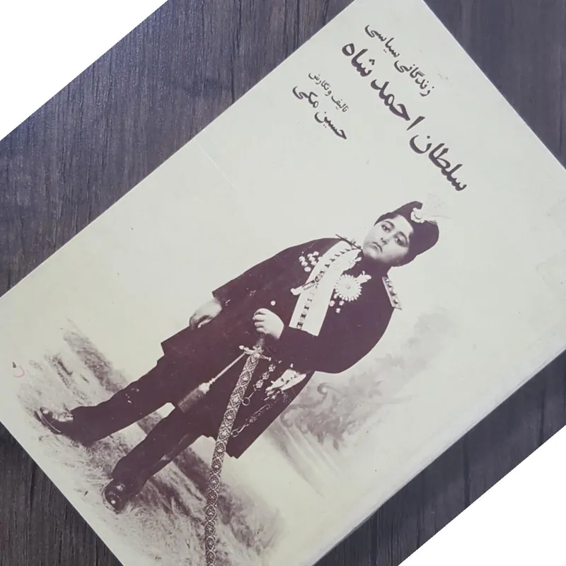 سلطان احمدشاه قاجار