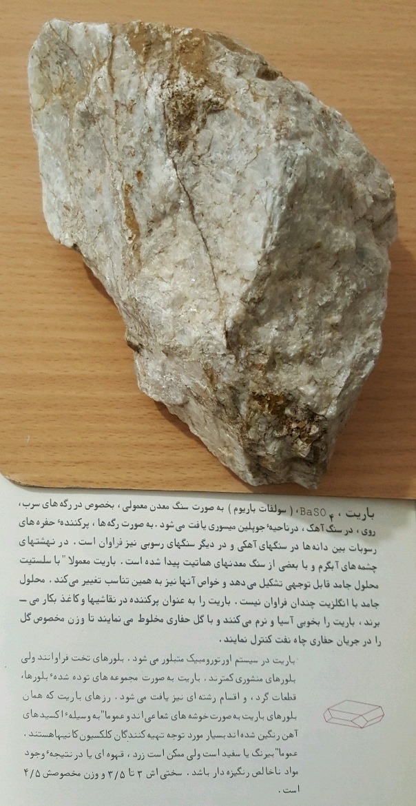 باریت (سولفات باریم ) 2130گرم