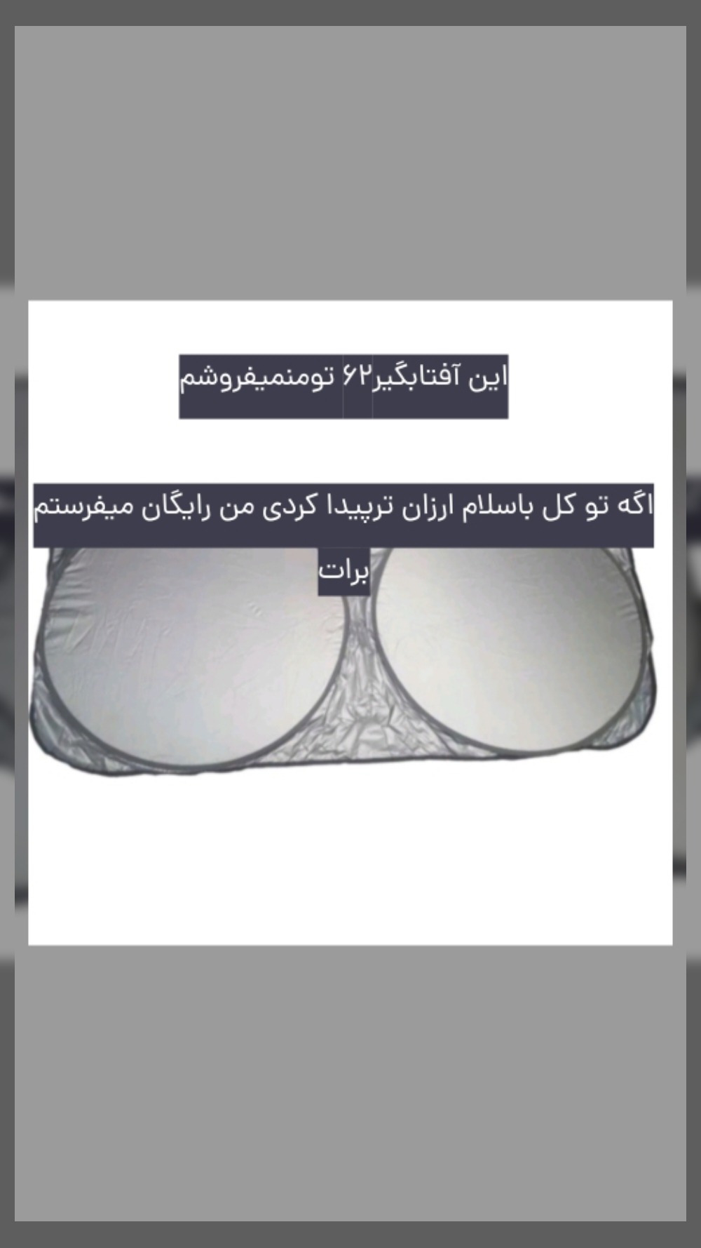 آفتابگیرعینکی مناسب خودرو
