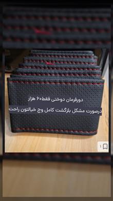 دورفرمان