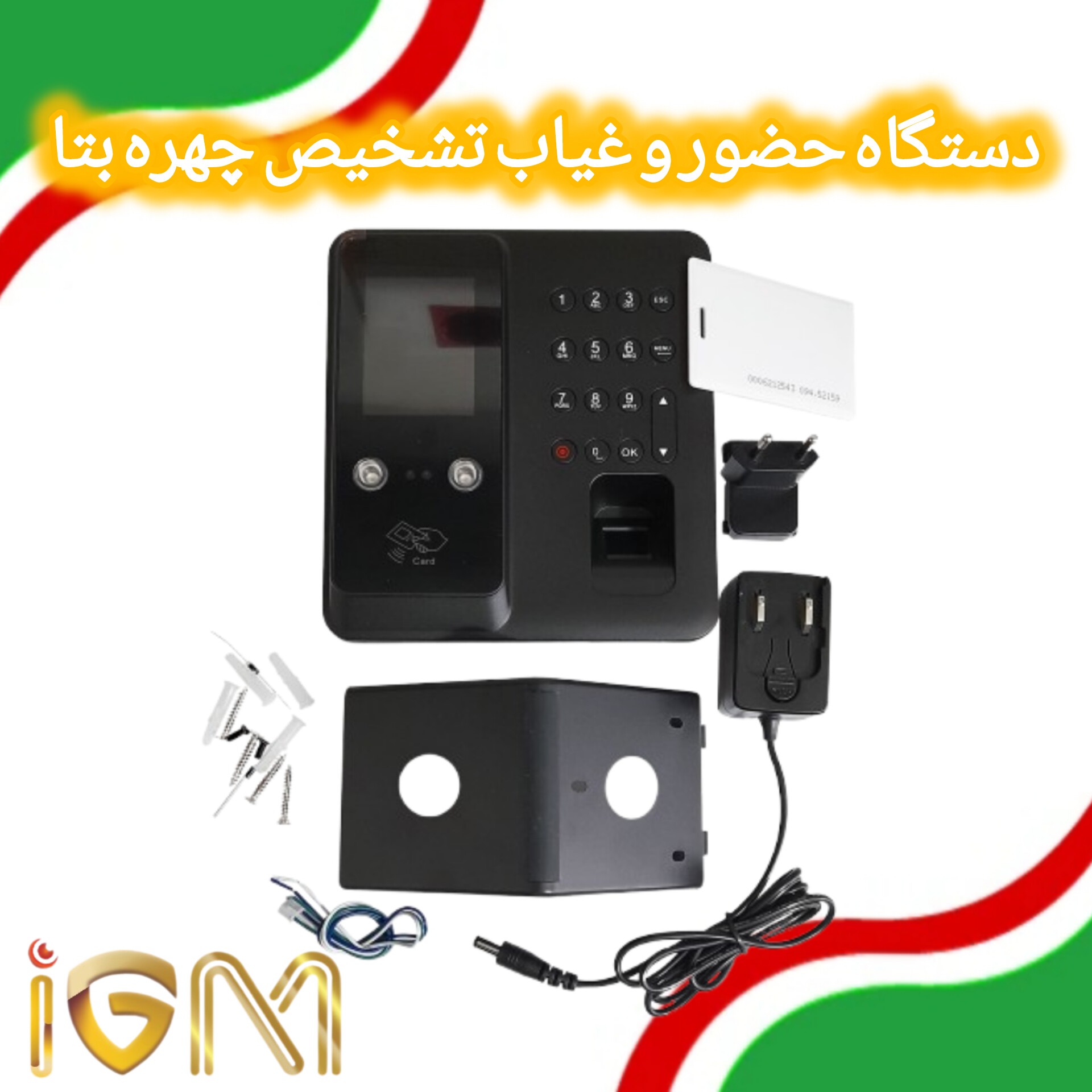 دستگاه حضور و غیاب تشخیص چهره beta