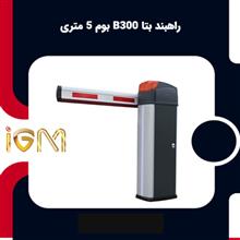 راهبند