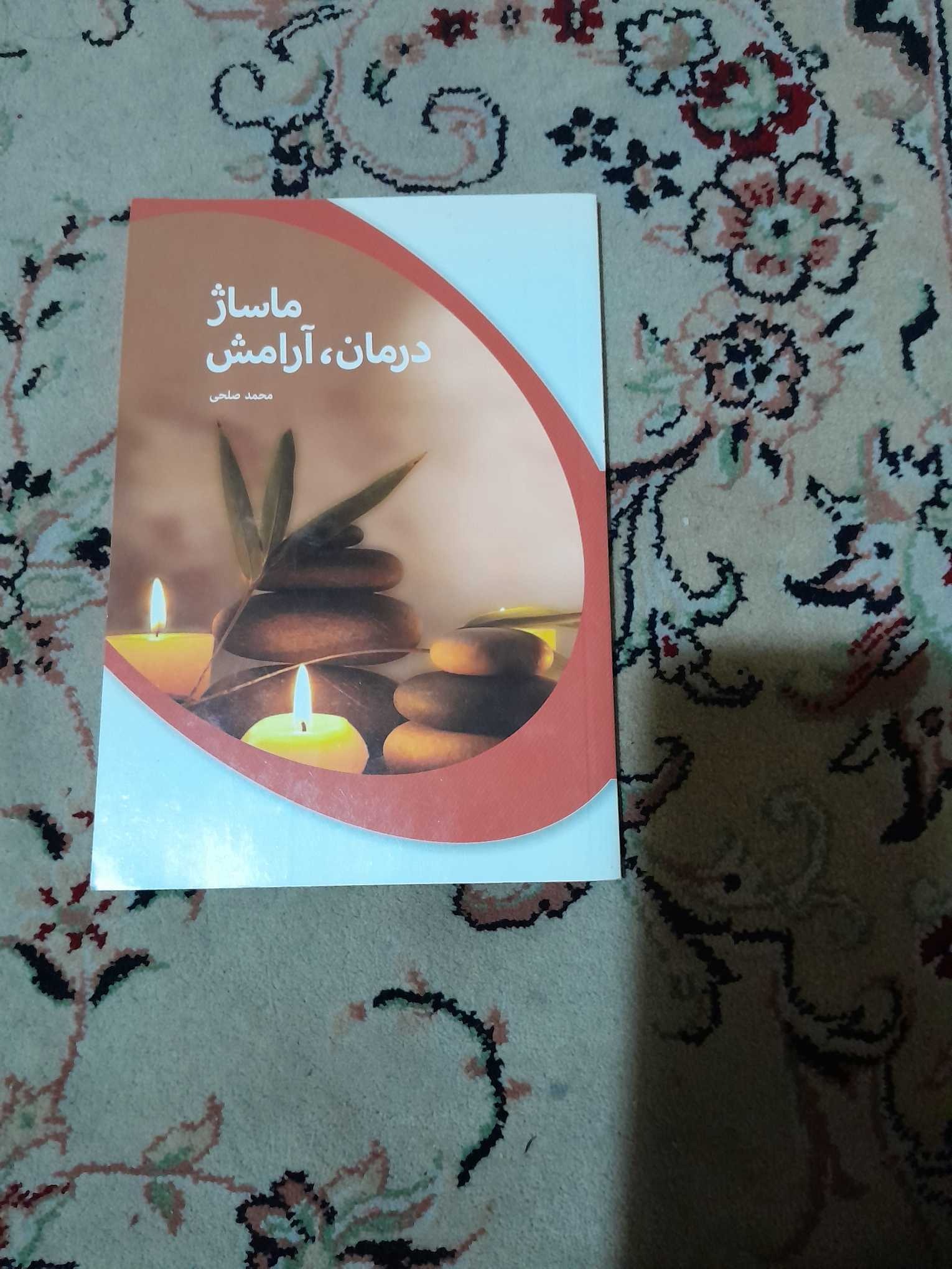 ماساژ درمان آرامش