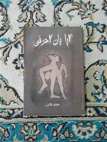 دو