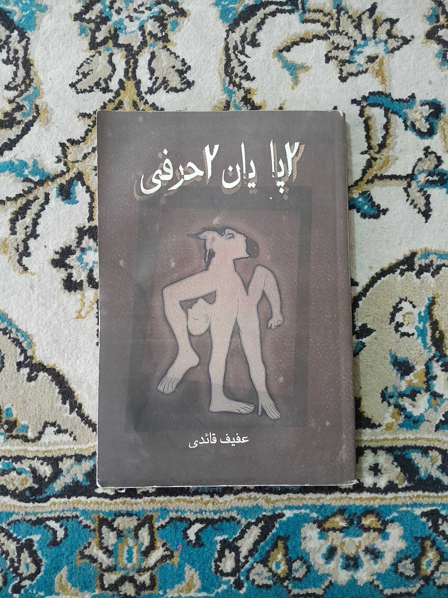 دو پایان دو حرفی
